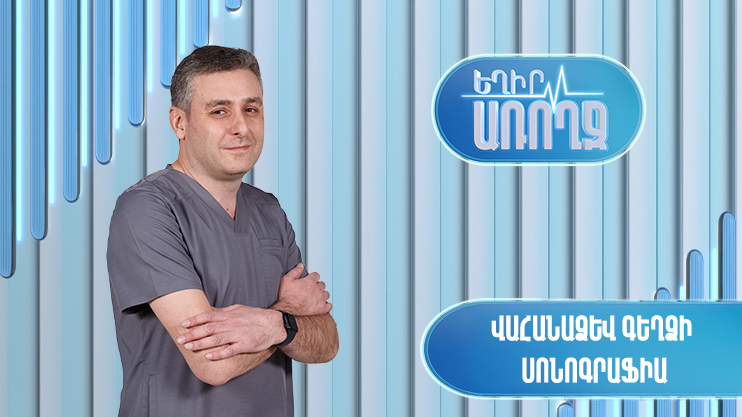 Be Healthy! Thyroid Ultrasound