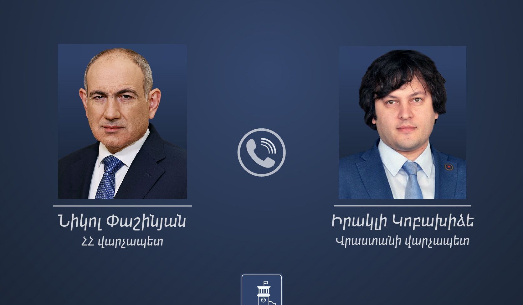 Pashinyan and Kobakhidze discussed issues related to agenda of Armenia-Georgia strategic relations