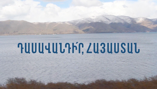 Teach Armenia