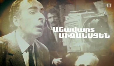 Unfinished Mise en scene: Edgar Elbakyan