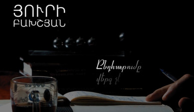Yuri Bakhsyan: Interruption Is Not an End