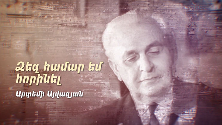 Artemi Ayvazyan: I Invented It for You