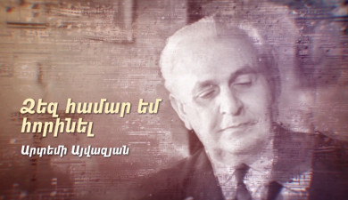 Artemi Ayvazyan: I Invented It for You