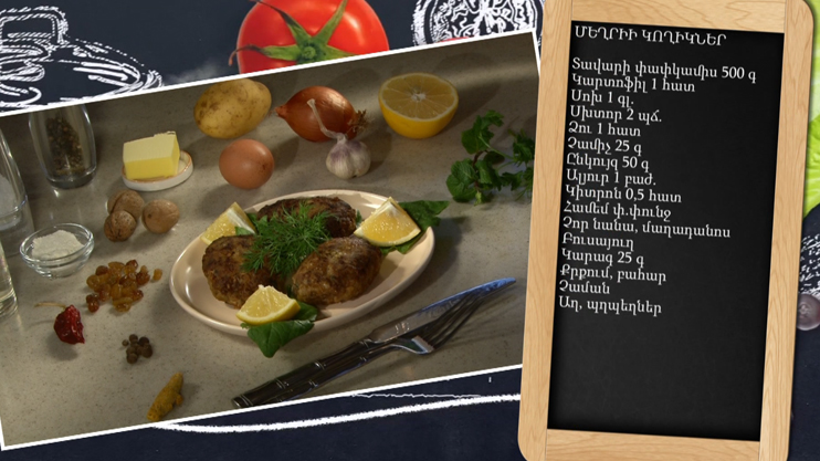 Let's Cook Together: Meghri Cutlets