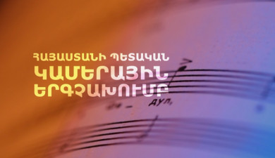 The Sounds of Armenia: Armenian State Chamber Choir