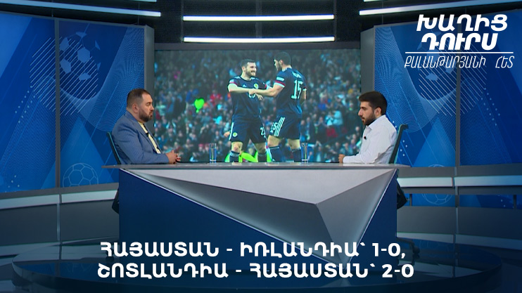 Offside with Kalantaryan: Armenia 1-0 Ireland, Scotland 2-0 Armenia