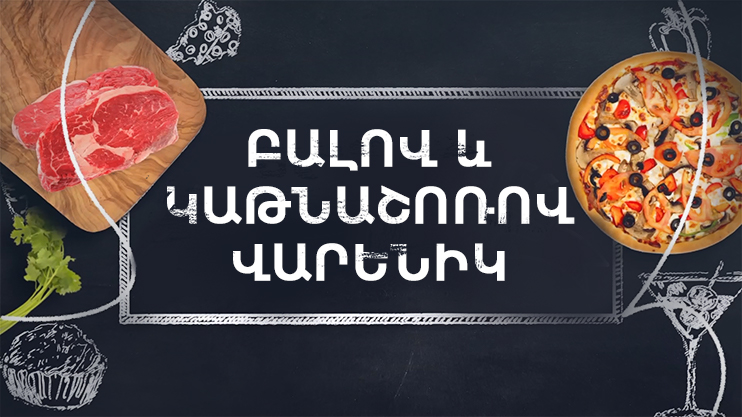 Let's Cook Together: Cherry and Quark Vareniki