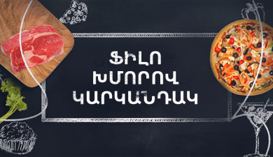 Let's Cook Together: Filo Dough Pie