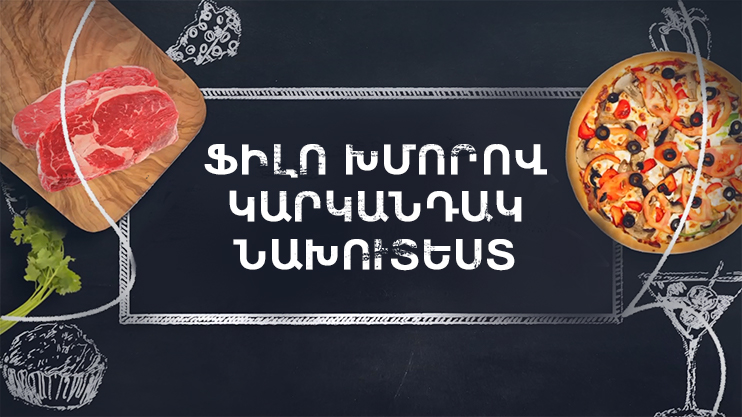 Let's Cook Together: Filo Dough Pie