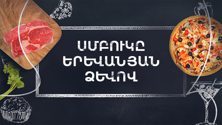 Let's Cook Together: Yerevanian Eggplant