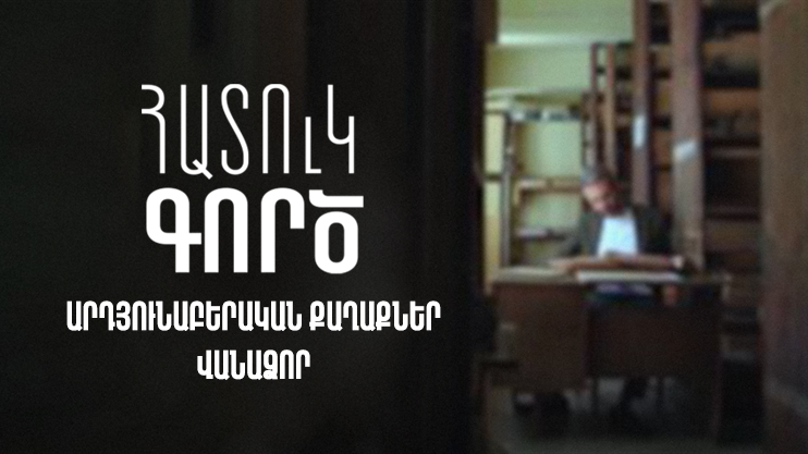 Special Case: Industrial Cities | Vanadzor