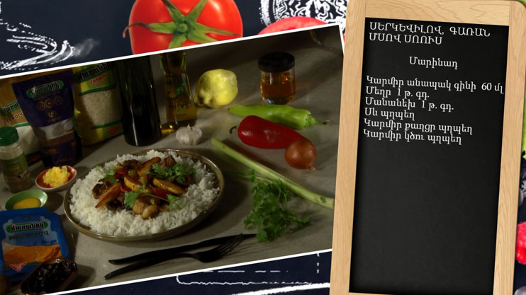 Let's Cook Together: Quince and Lamb Sauce