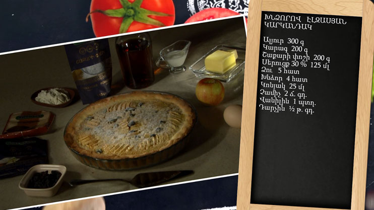 Let's Cook Together: Alsatian Apple Tart