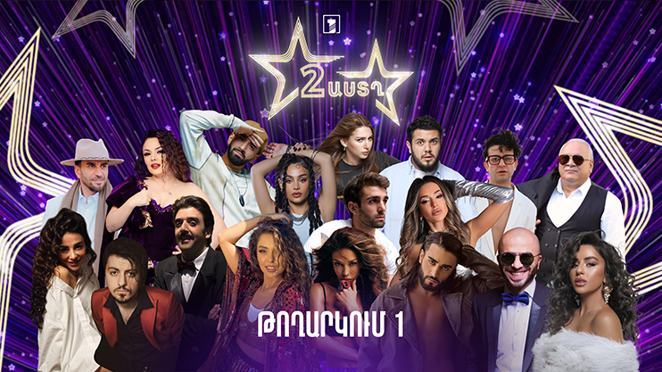 Two Stars (Part 1)
