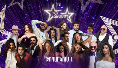 Two Stars (Part 1)