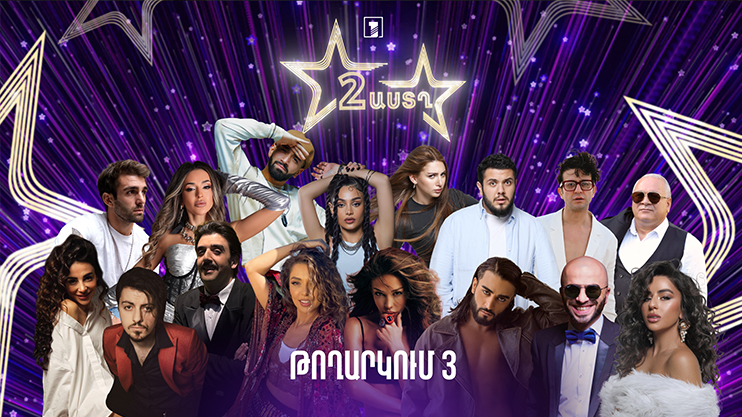 Two Stars (Part 3) | Eurovision