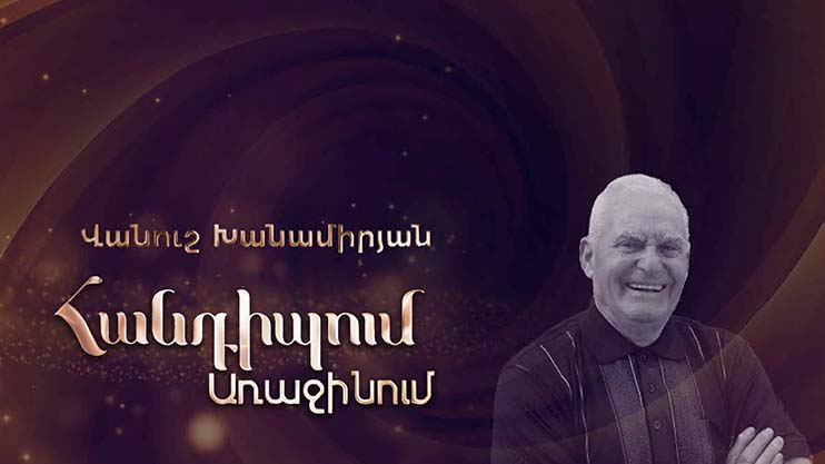 Meeting on the First: Vanush Khanamiryan