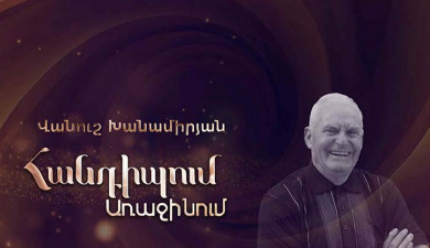 Meeting on the First: Vanush Khanamiryan